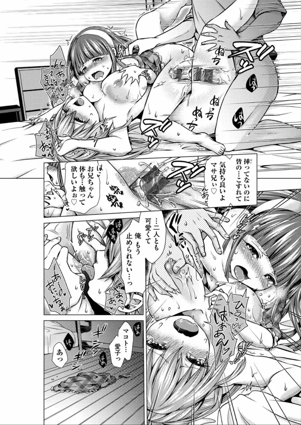 ハーレムメイドのダメダメ♥えっち Page.192