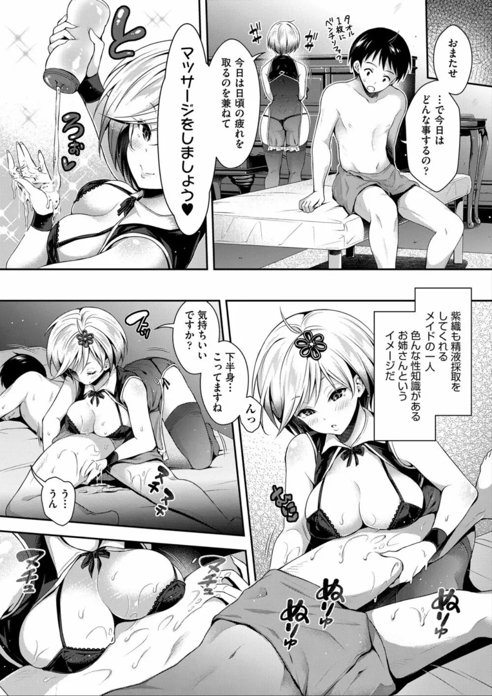 ハーレムメイドのダメダメ♥えっち Page.32