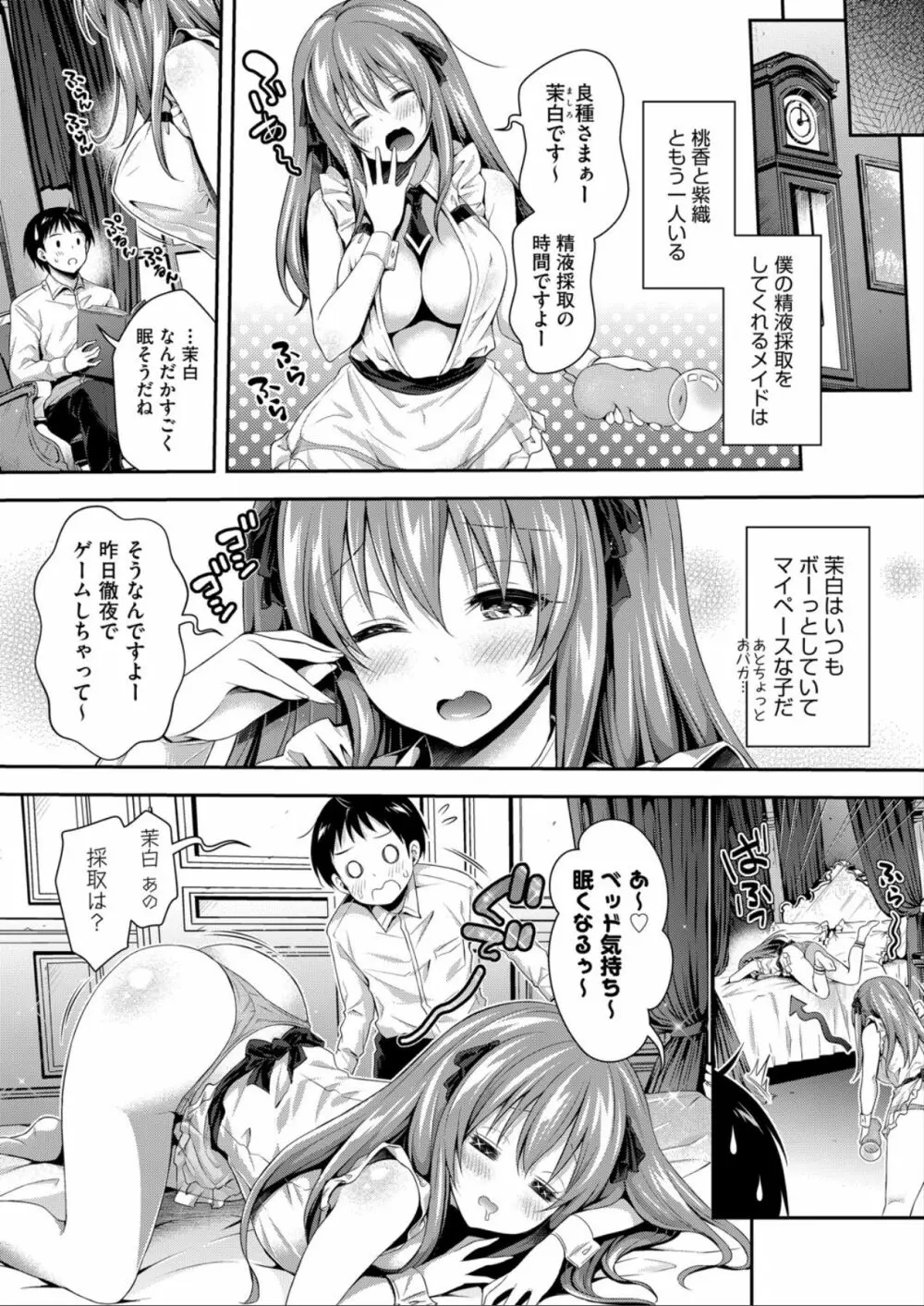 ハーレムメイドのダメダメ♥えっち Page.45