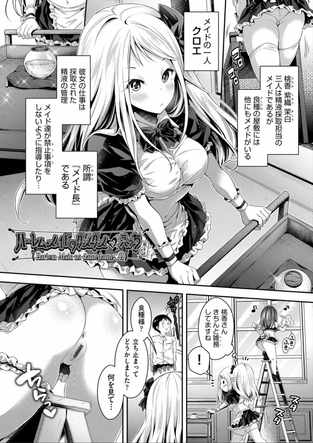 ハーレムメイドのダメダメ♥えっち Page.85