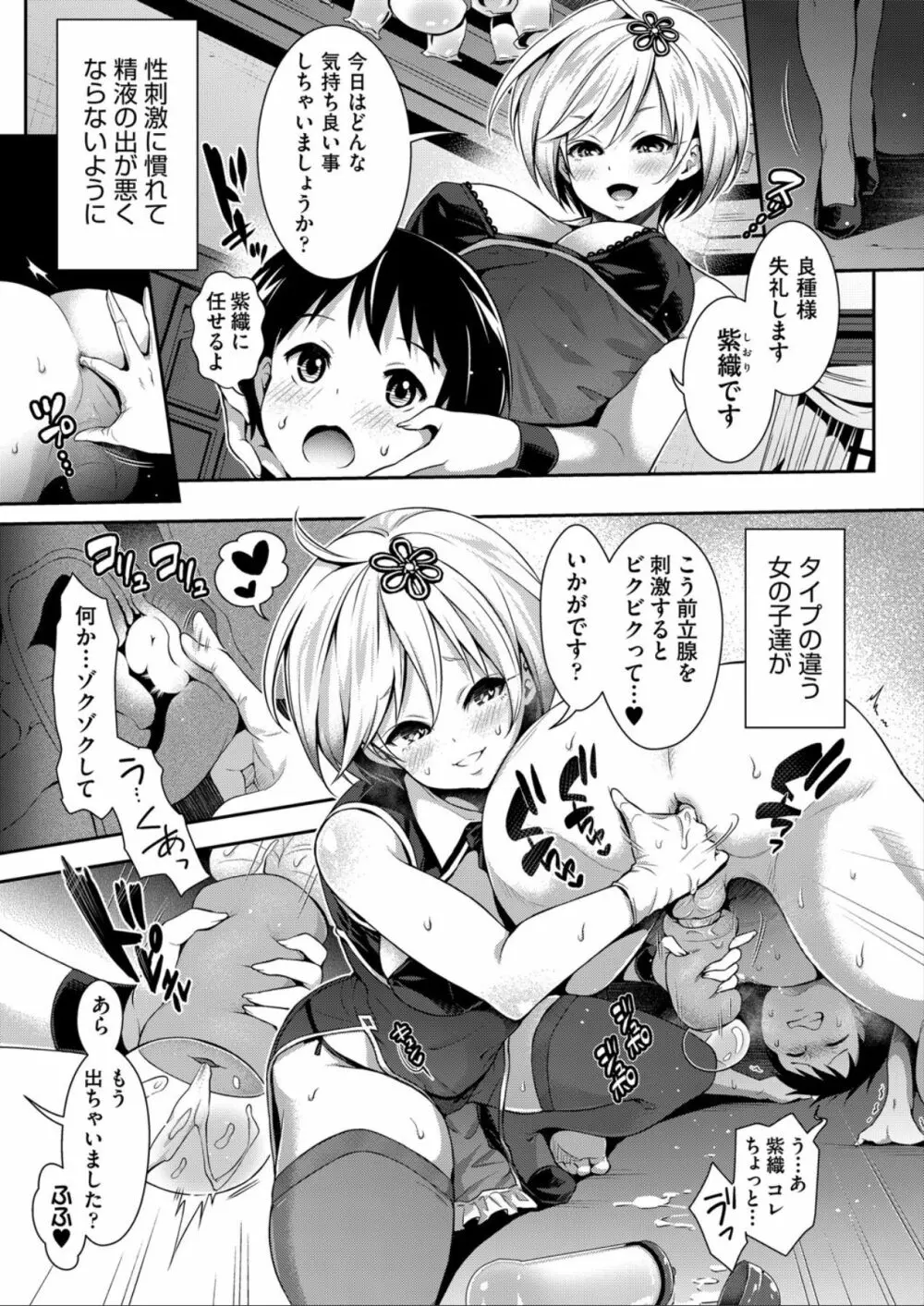 ハーレムメイドのダメダメ♥えっち Page.9