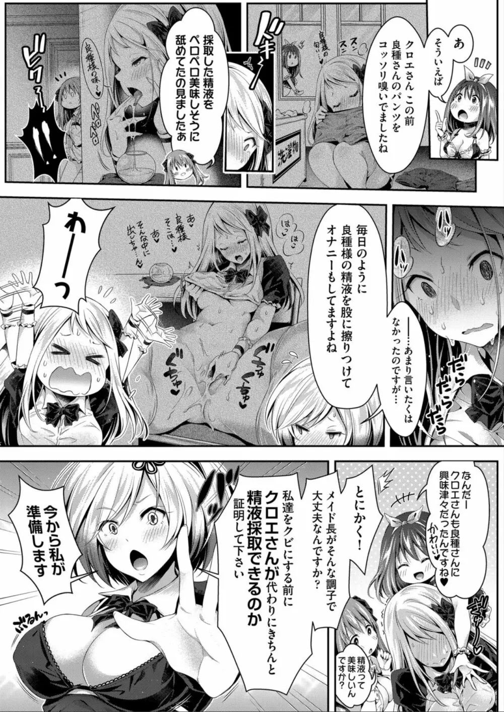 ハーレムメイドのダメダメ♥えっち Page.91