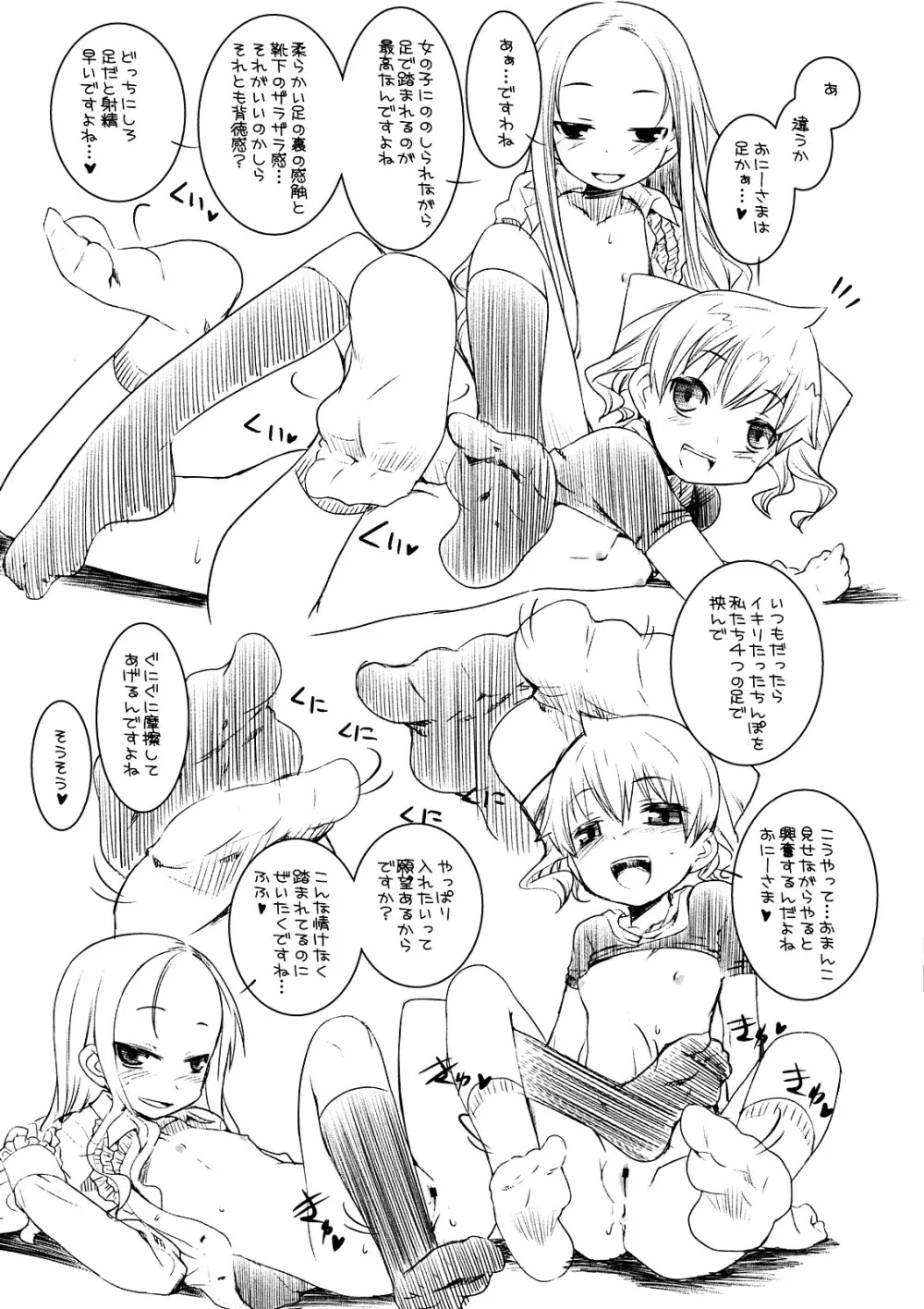 すずのきゅうけい Page.5