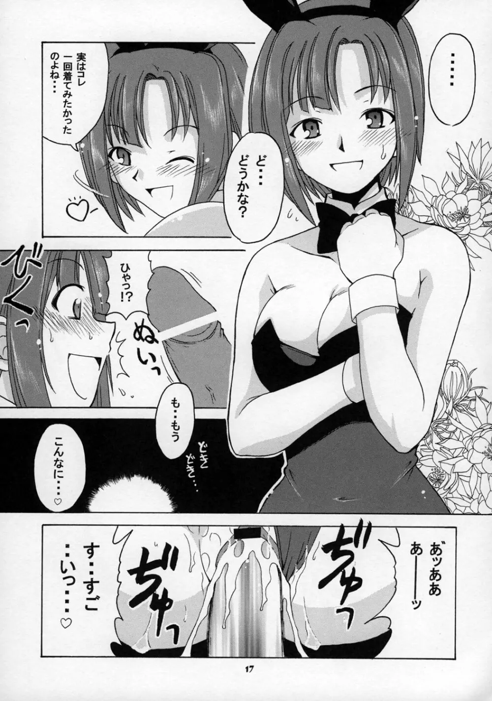 Rioにおまかせ Page.16