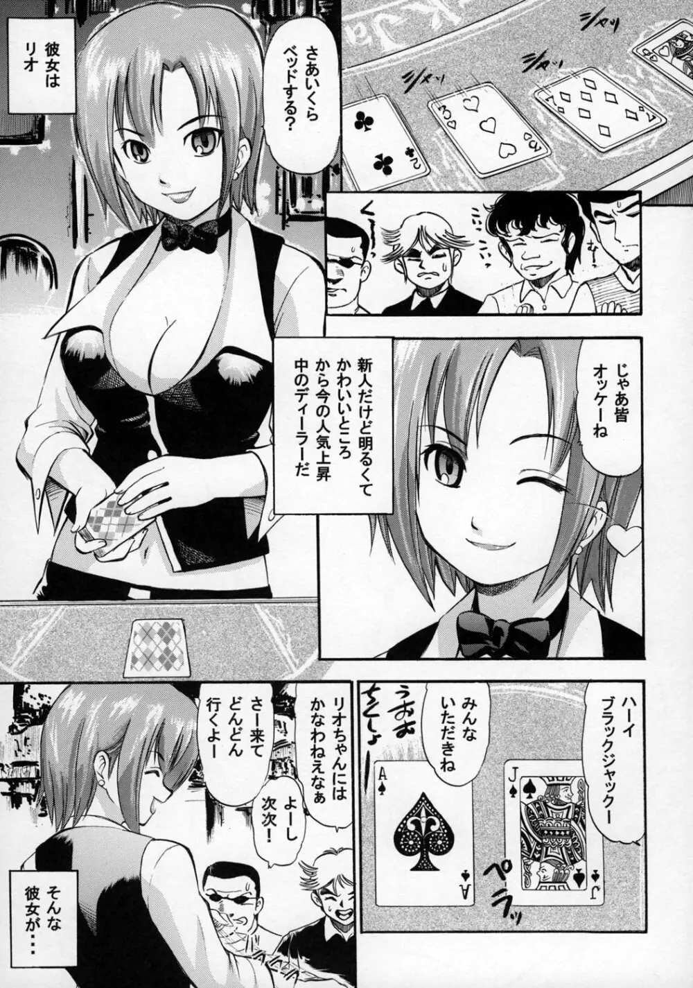 Rioにおまかせ Page.26