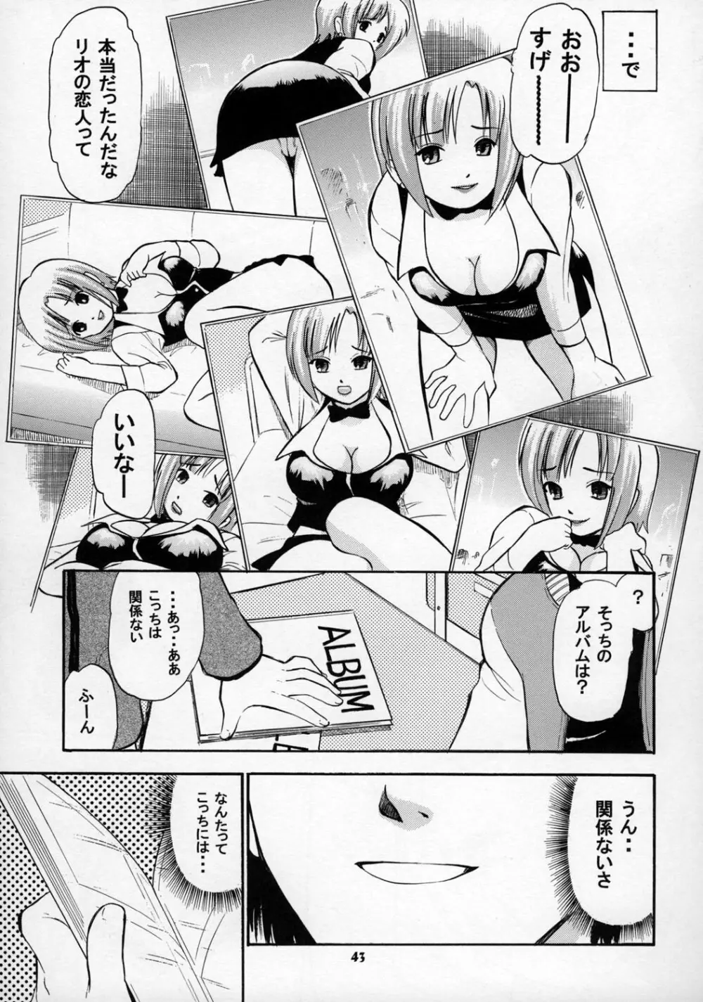 Rioにおまかせ Page.42