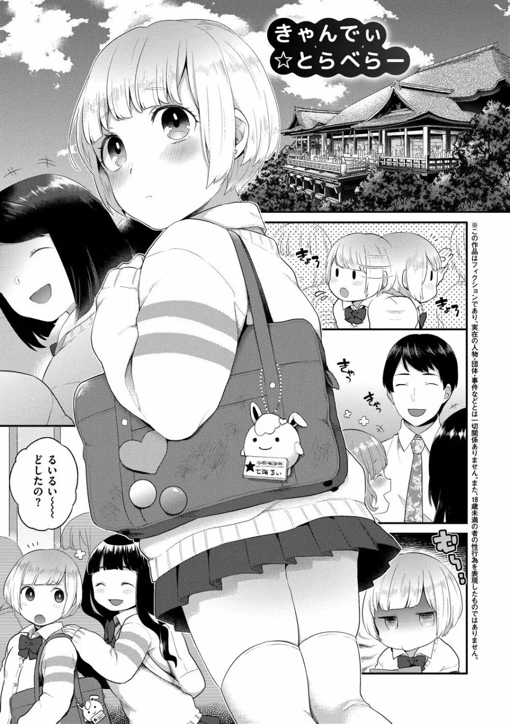 いけないことしたい Page.101