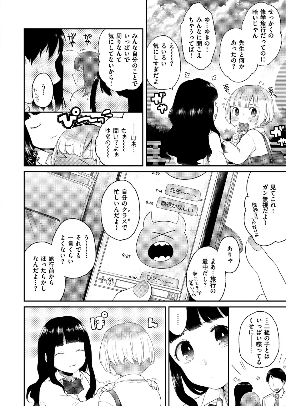 いけないことしたい Page.102