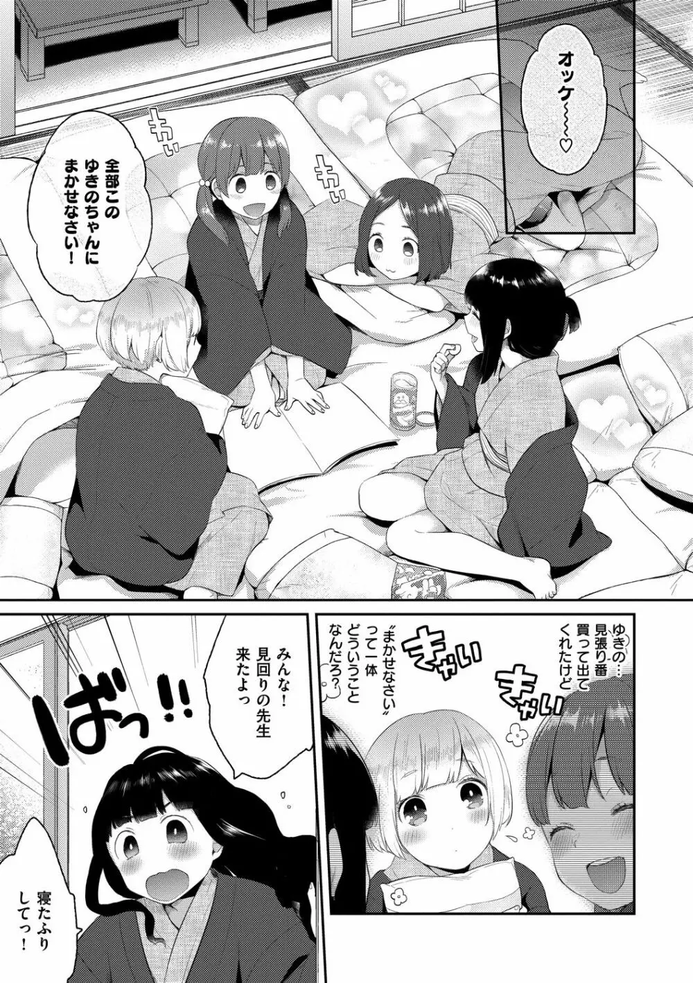 いけないことしたい Page.103