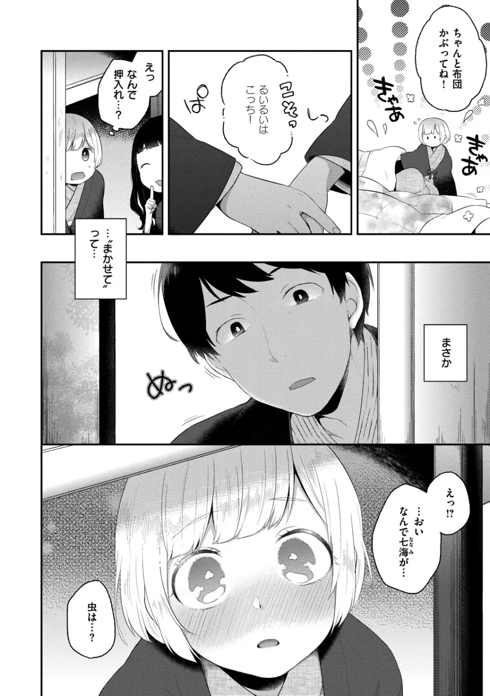 いけないことしたい Page.104