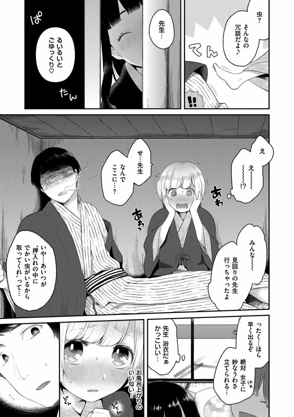 いけないことしたい Page.105