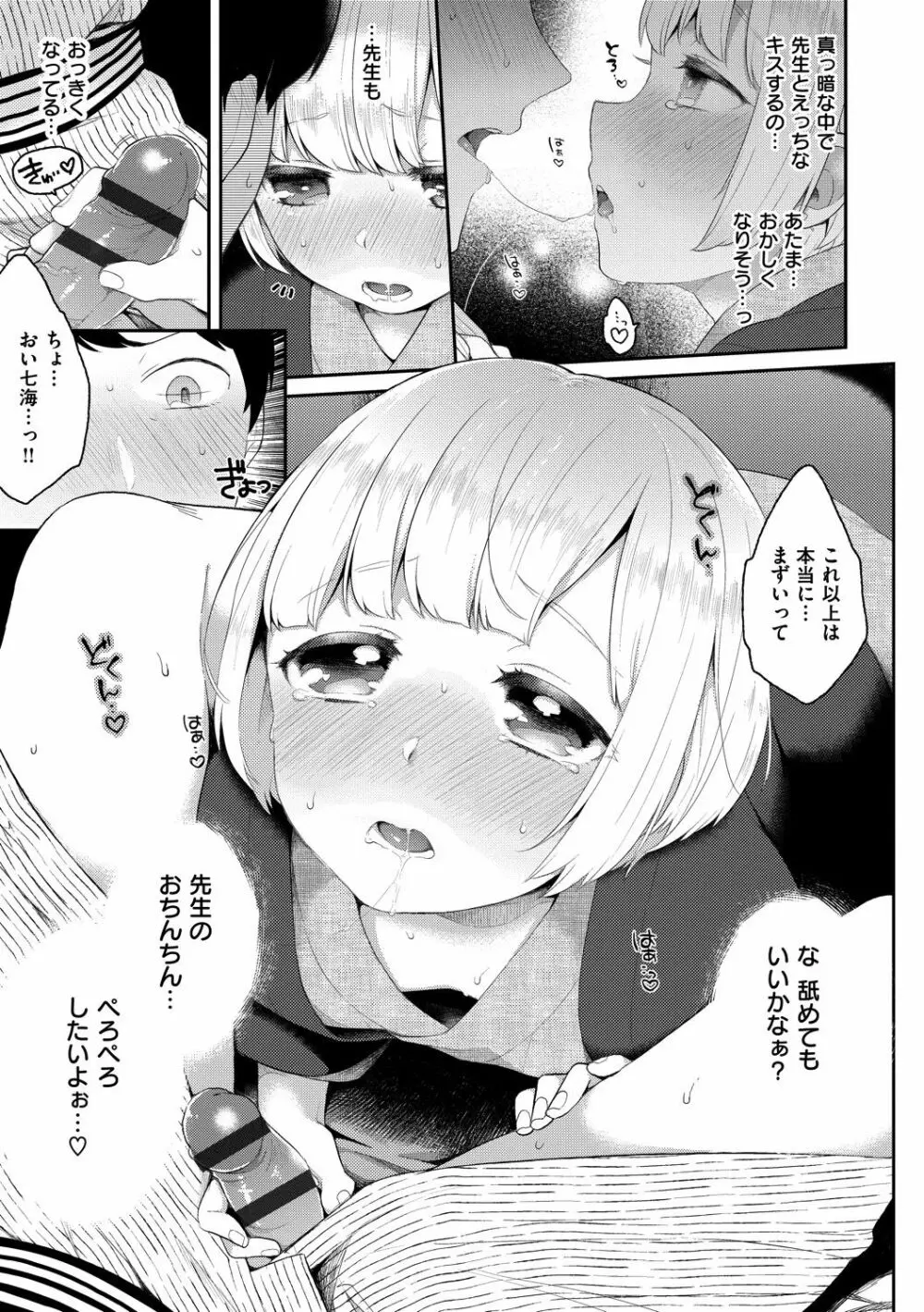 いけないことしたい Page.107