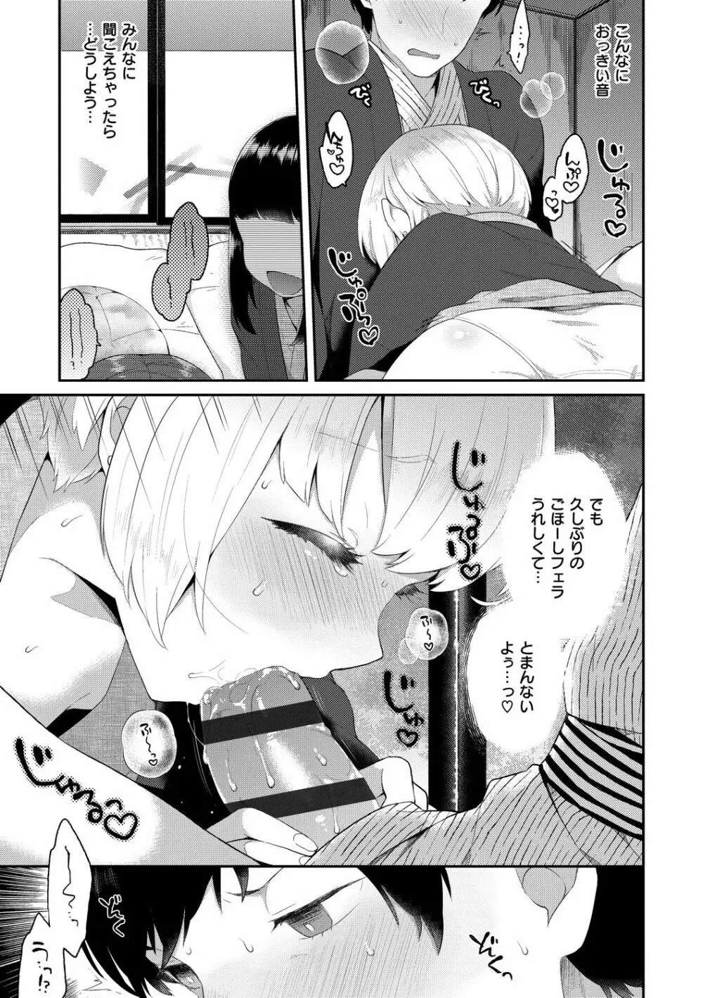 いけないことしたい Page.109