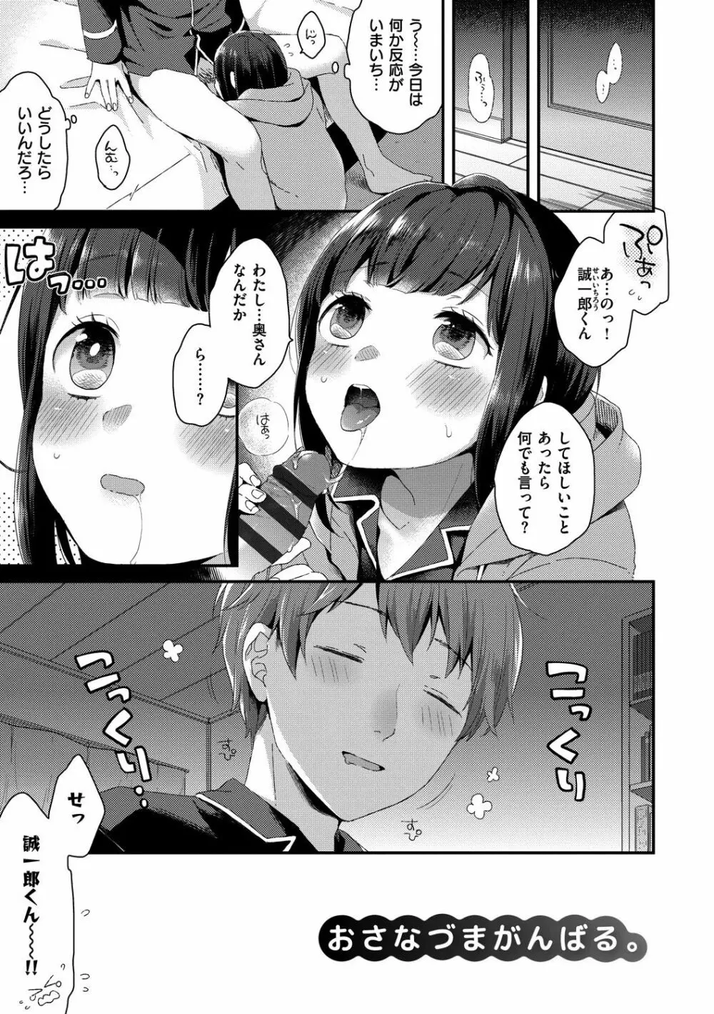 いけないことしたい Page.11