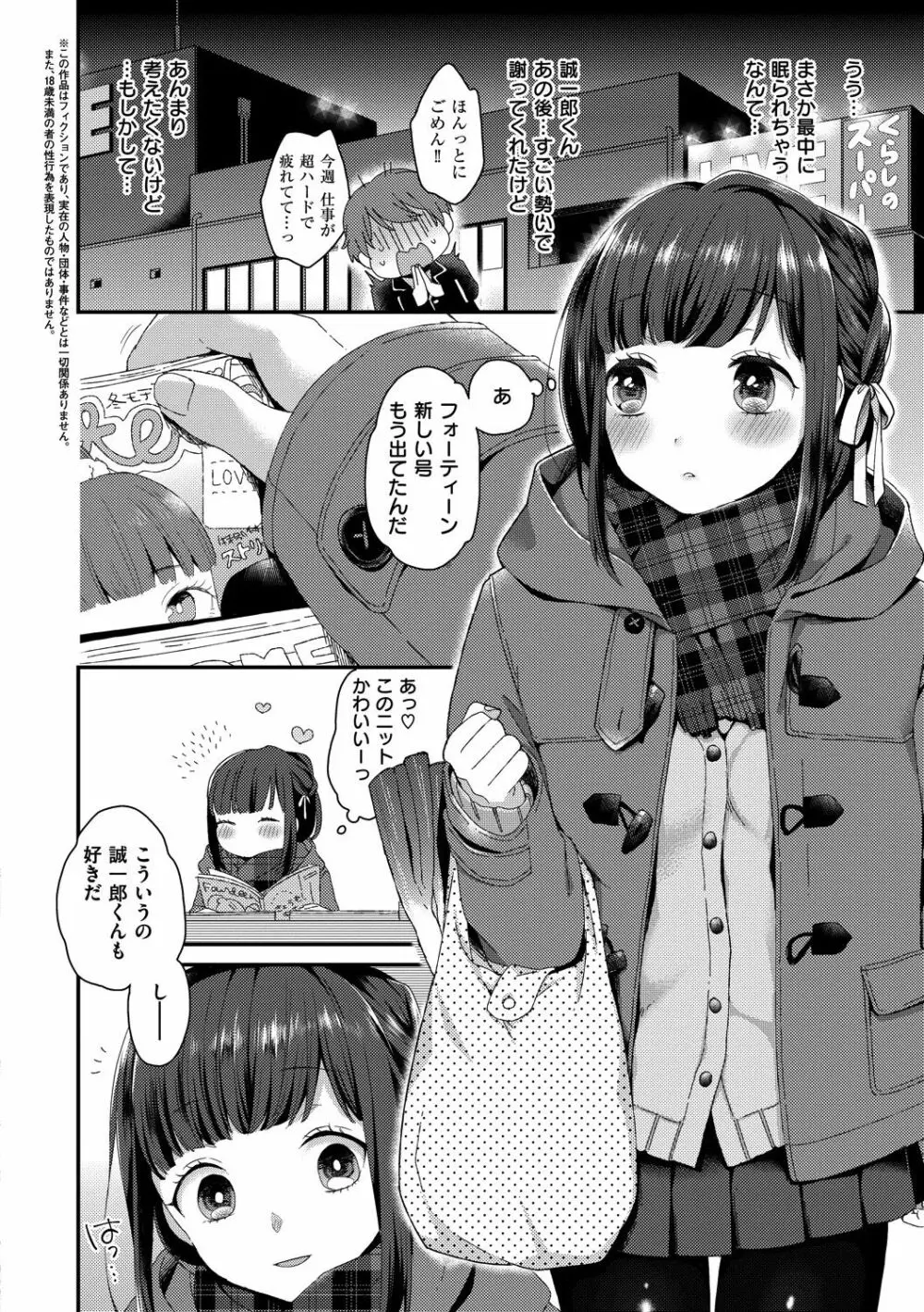 いけないことしたい Page.12