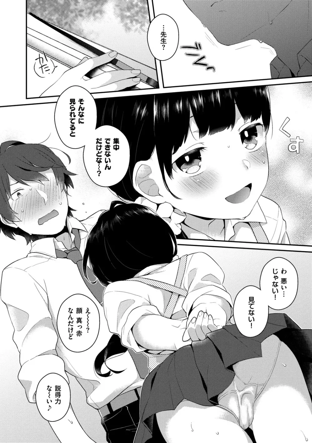 いけないことしたい Page.124