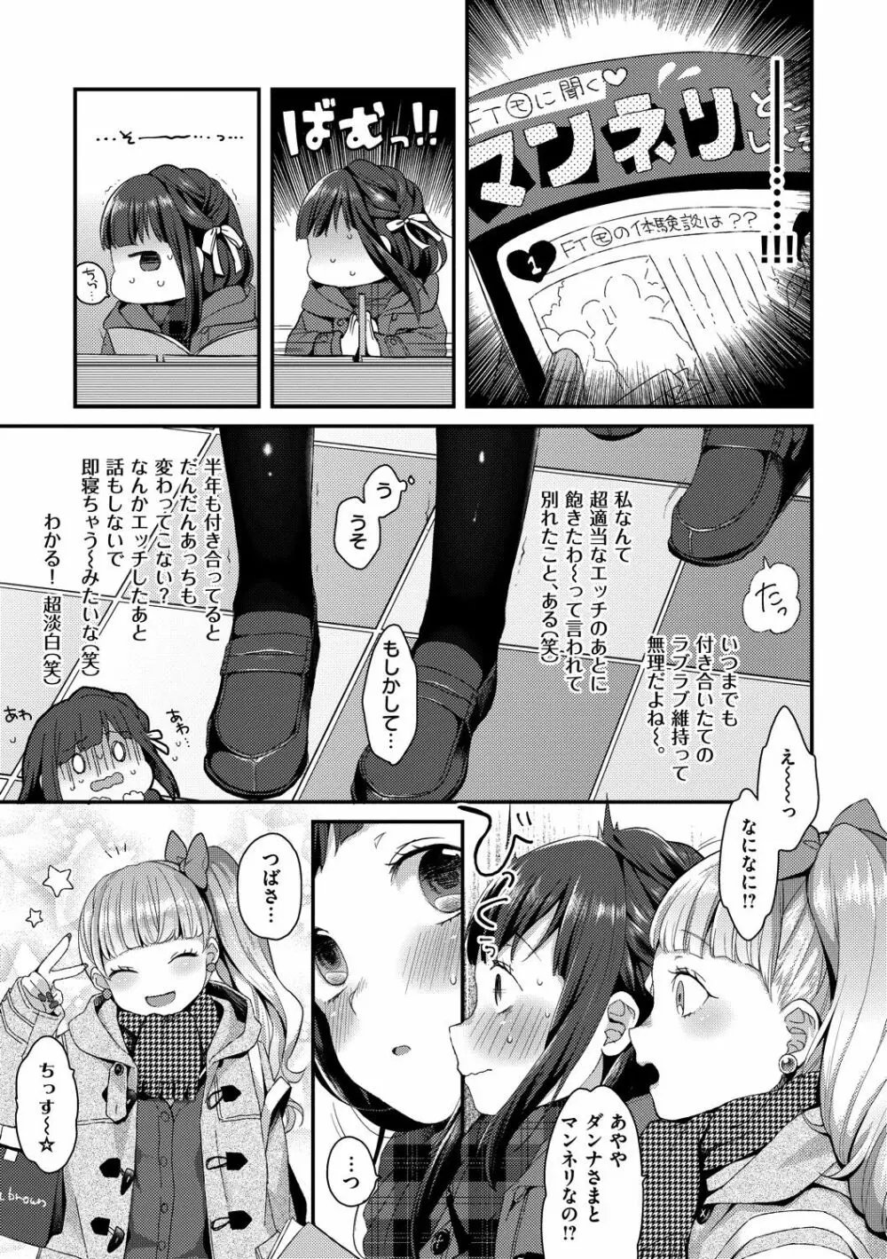 いけないことしたい Page.13