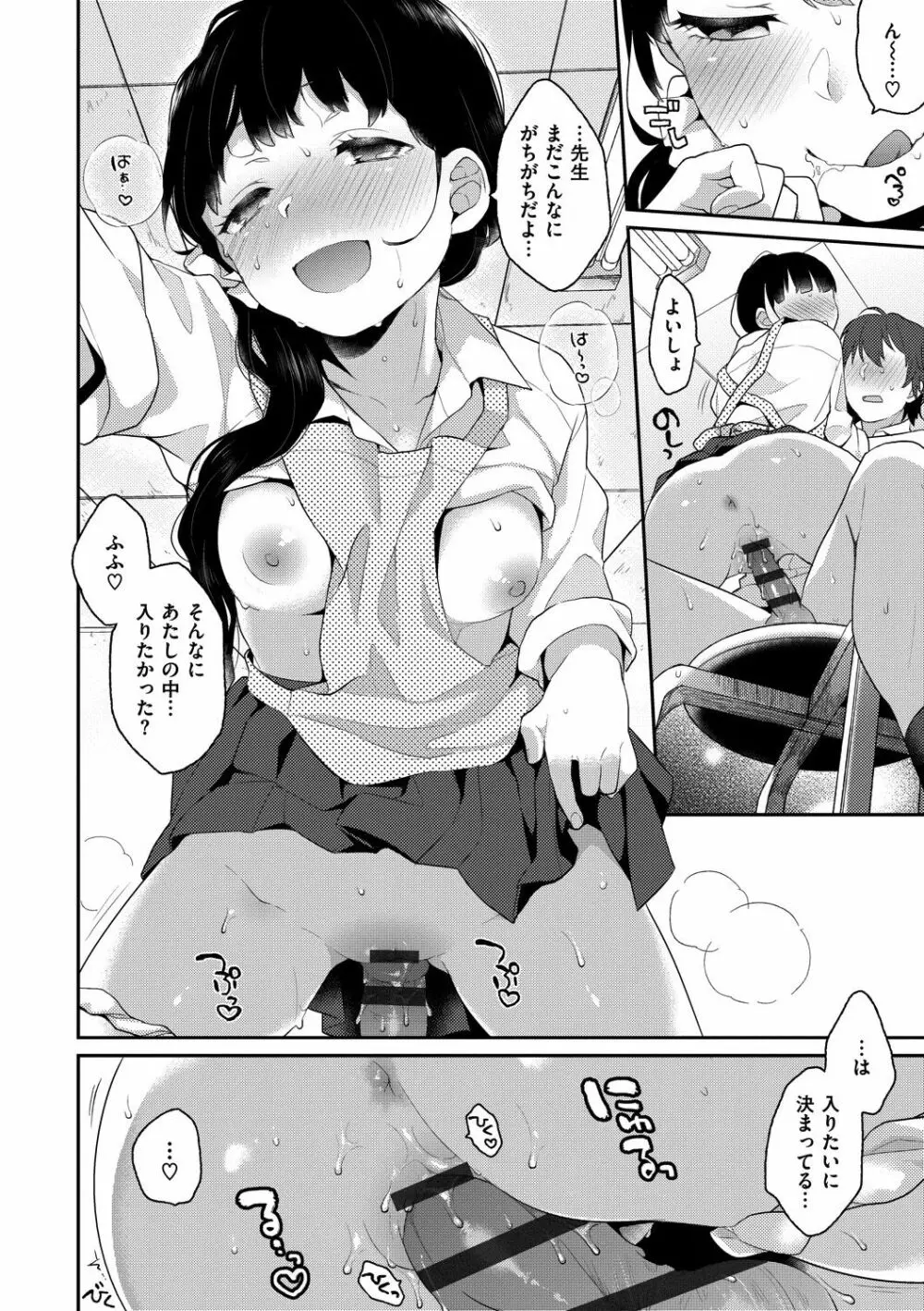 いけないことしたい Page.134