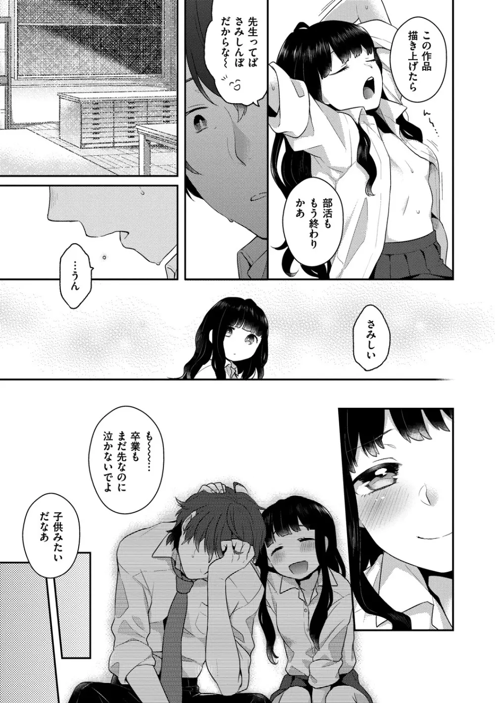 いけないことしたい Page.139