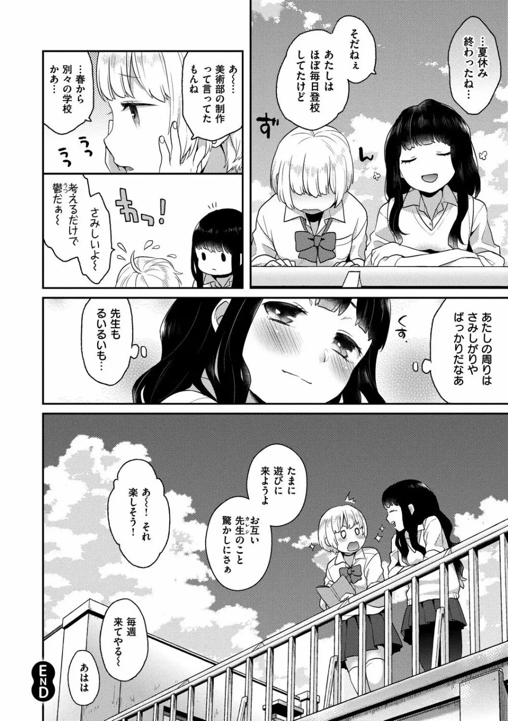 いけないことしたい Page.140