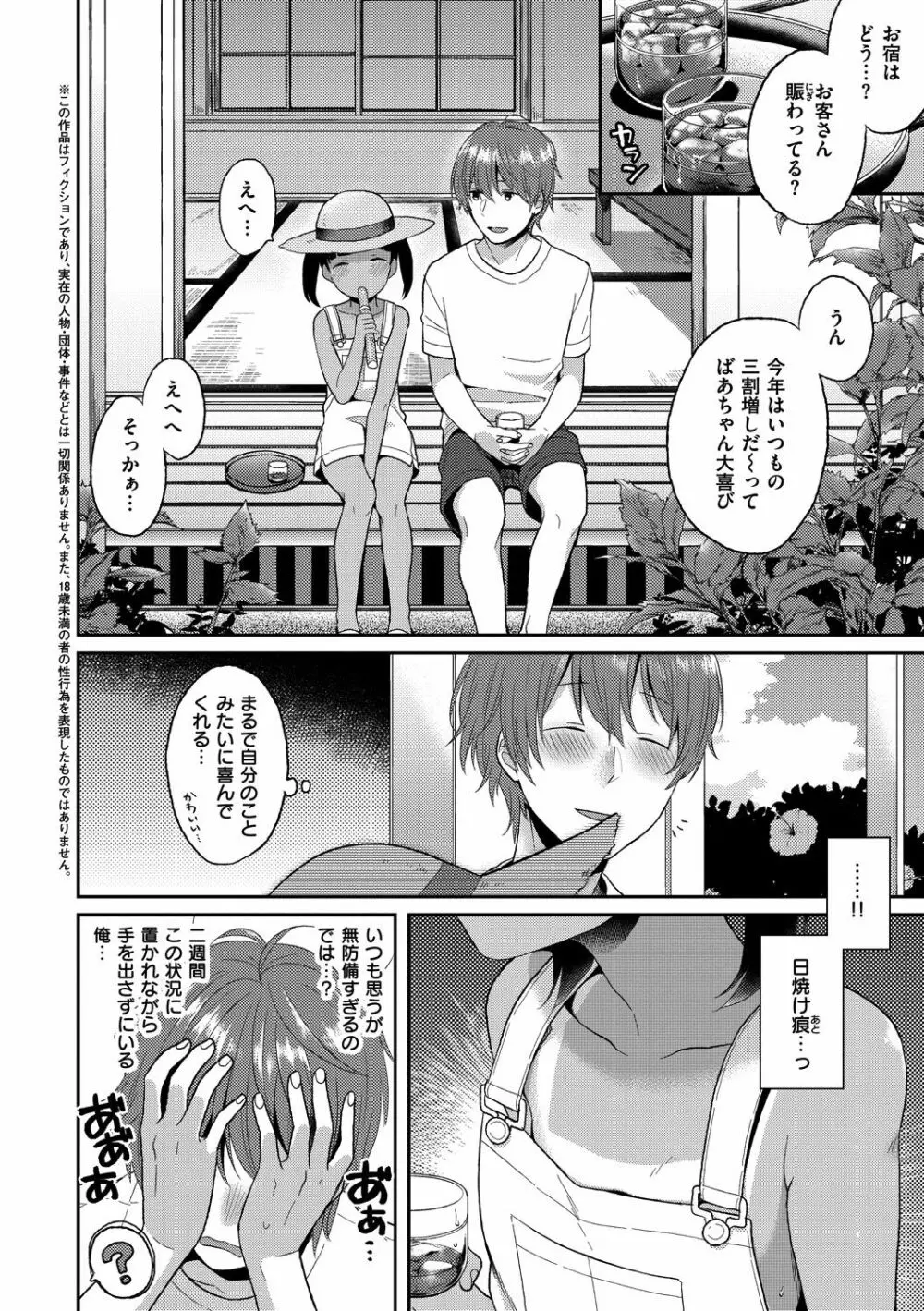 いけないことしたい Page.142