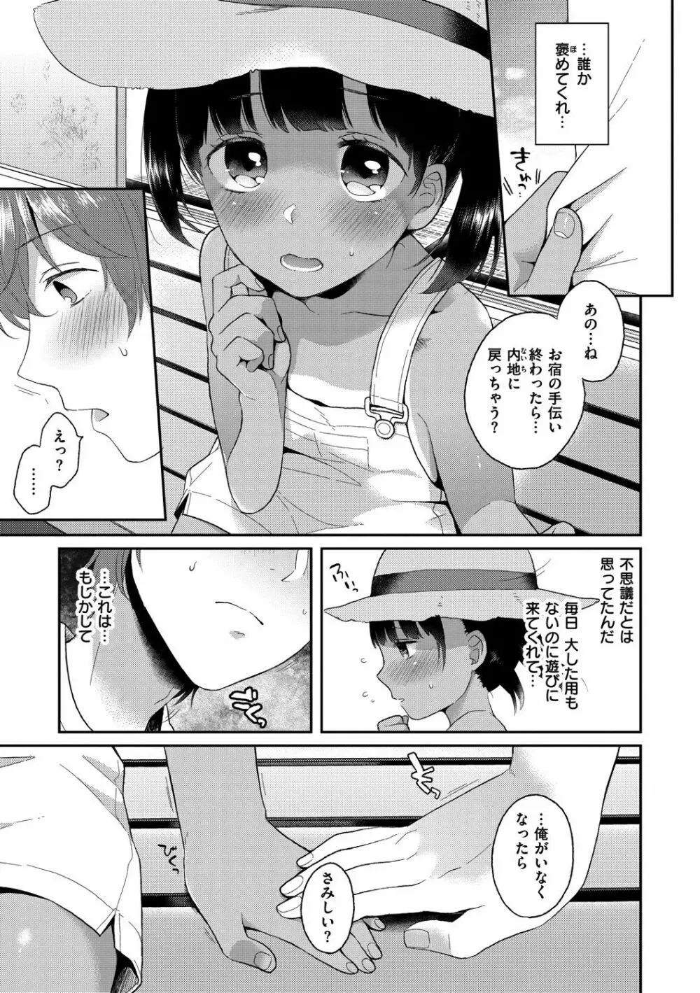 いけないことしたい Page.143