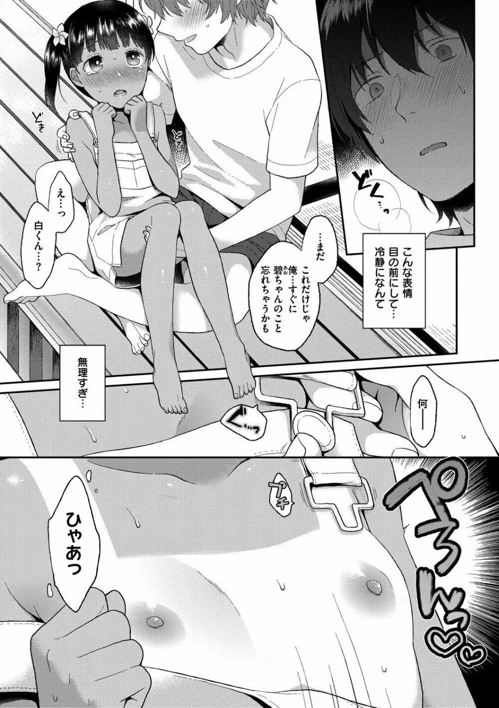 いけないことしたい Page.147