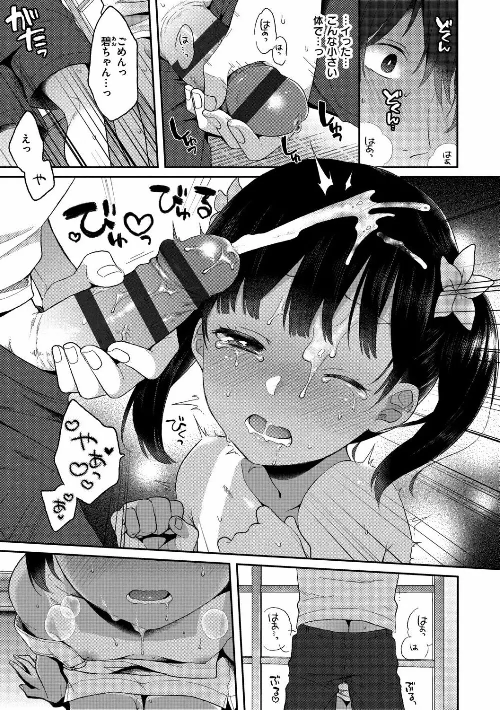 いけないことしたい Page.153