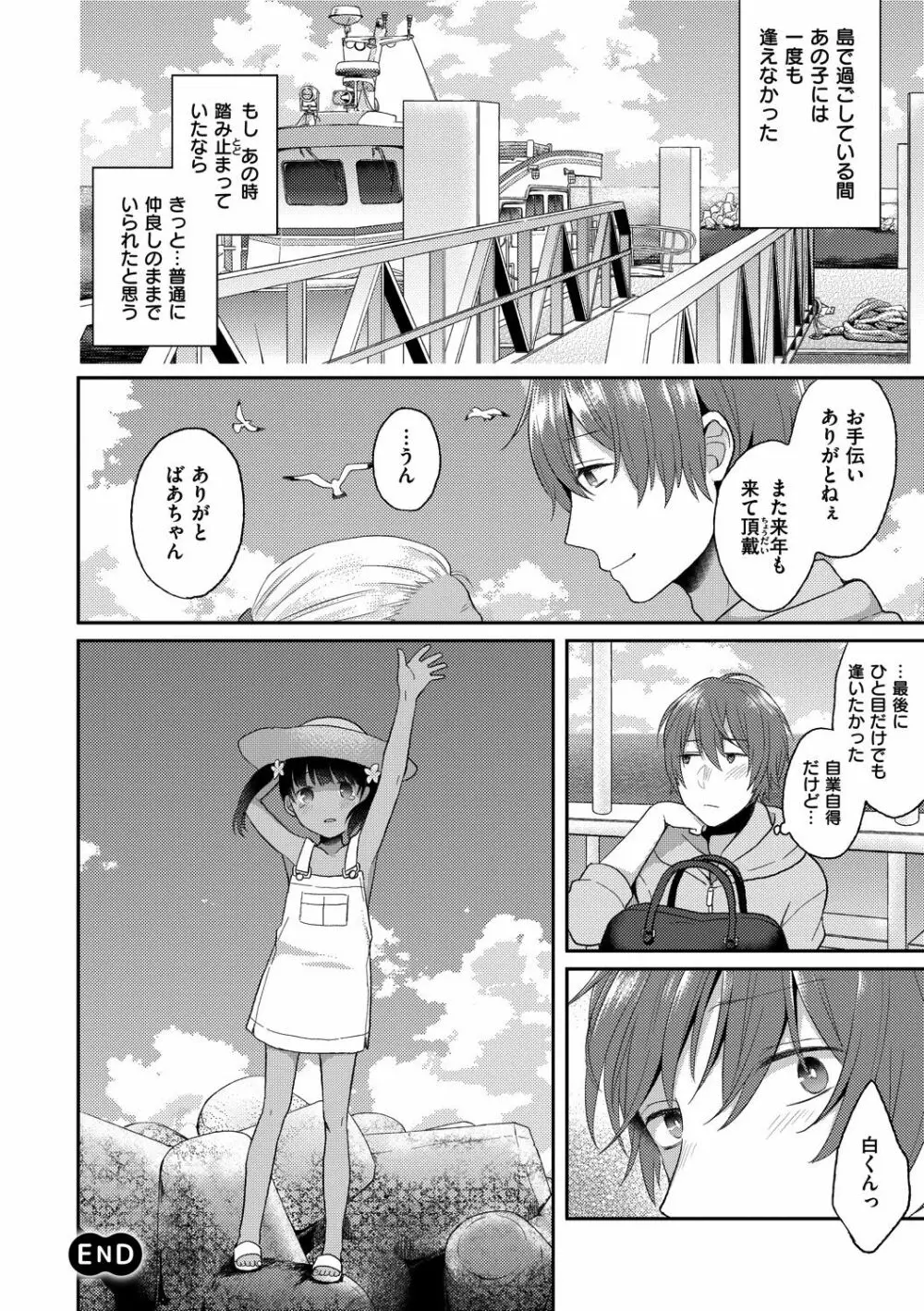 いけないことしたい Page.162