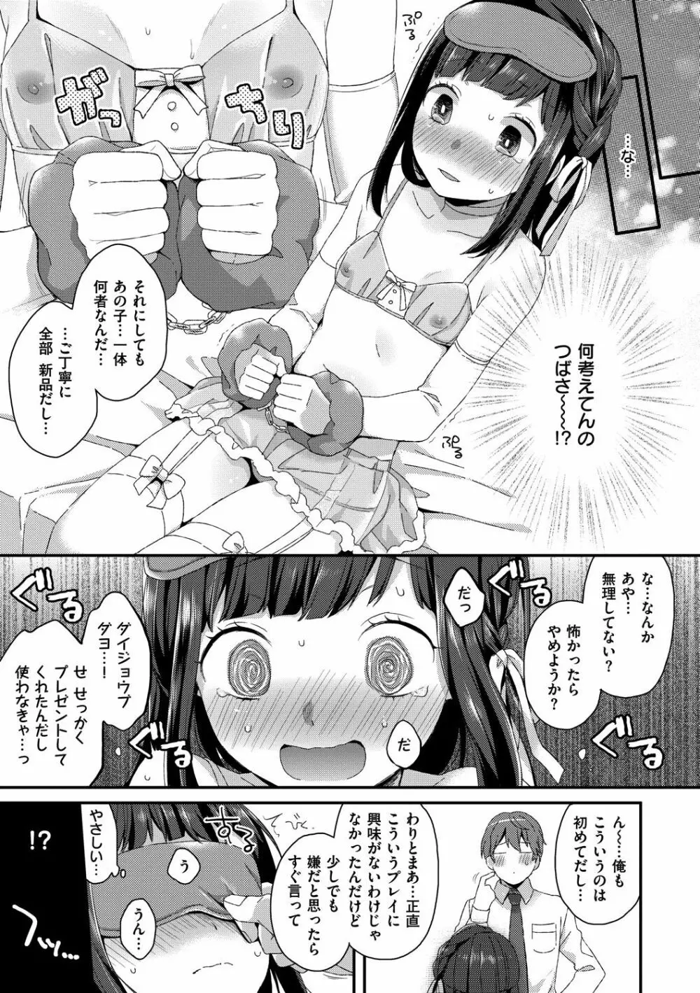 いけないことしたい Page.17