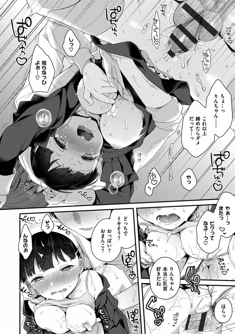 いけないことしたい Page.176