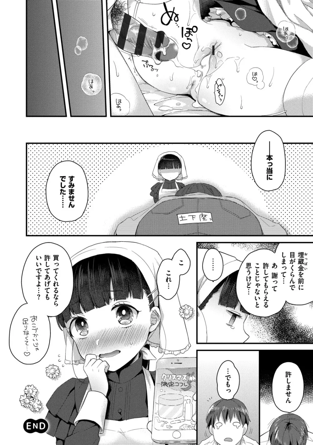 いけないことしたい Page.178