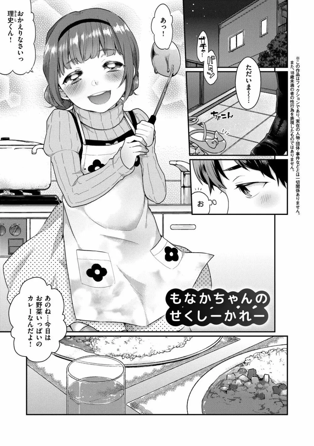 いけないことしたい Page.179