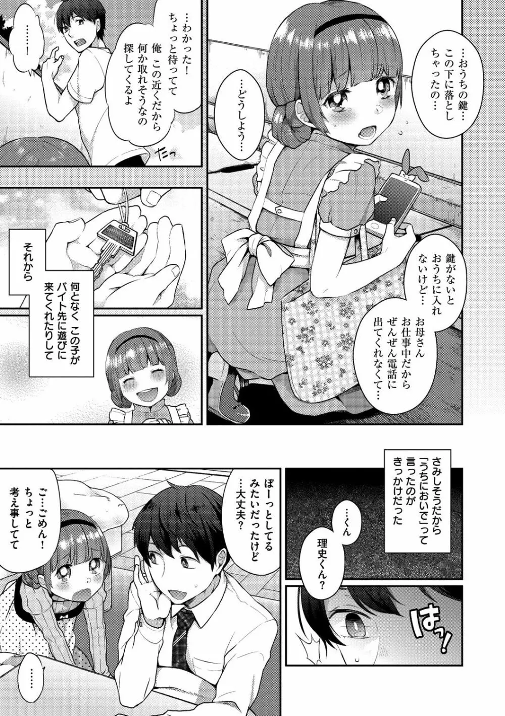 いけないことしたい Page.181