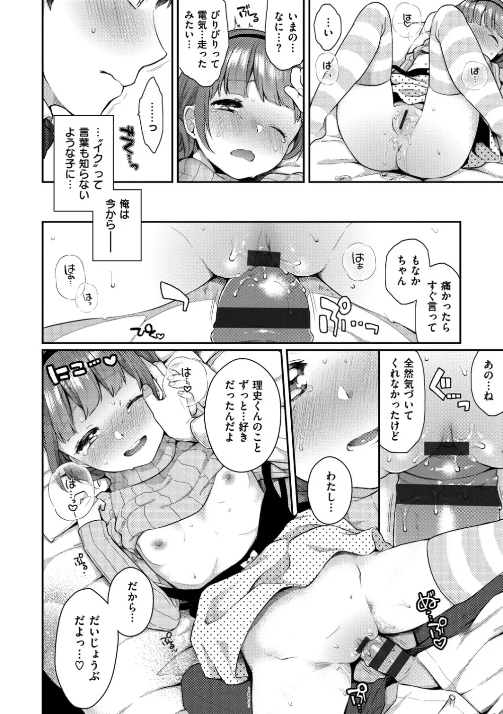 いけないことしたい Page.192