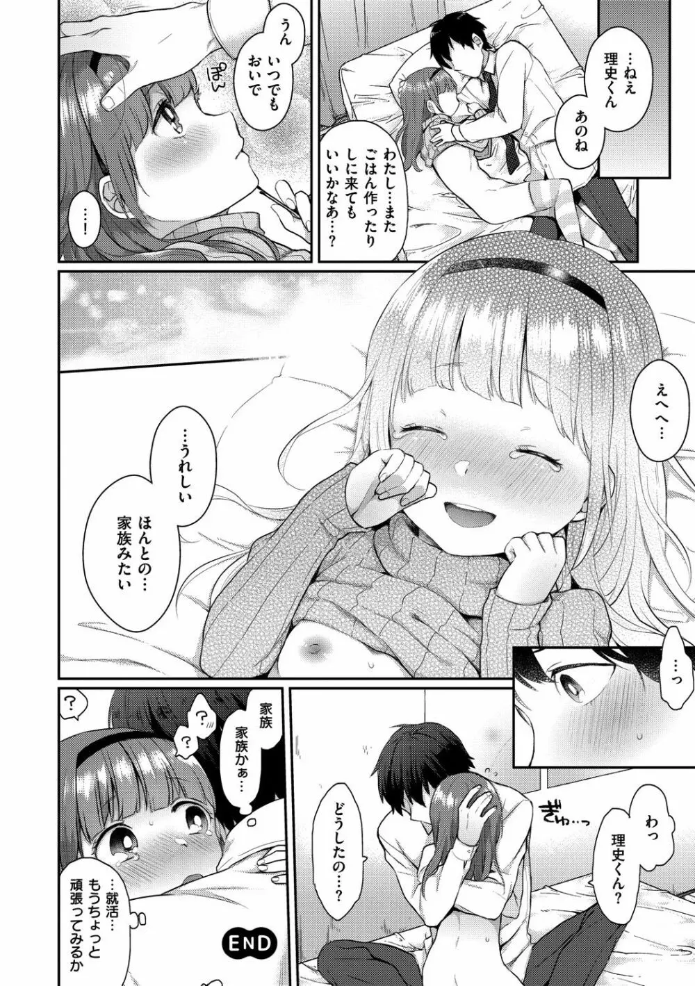 いけないことしたい Page.198