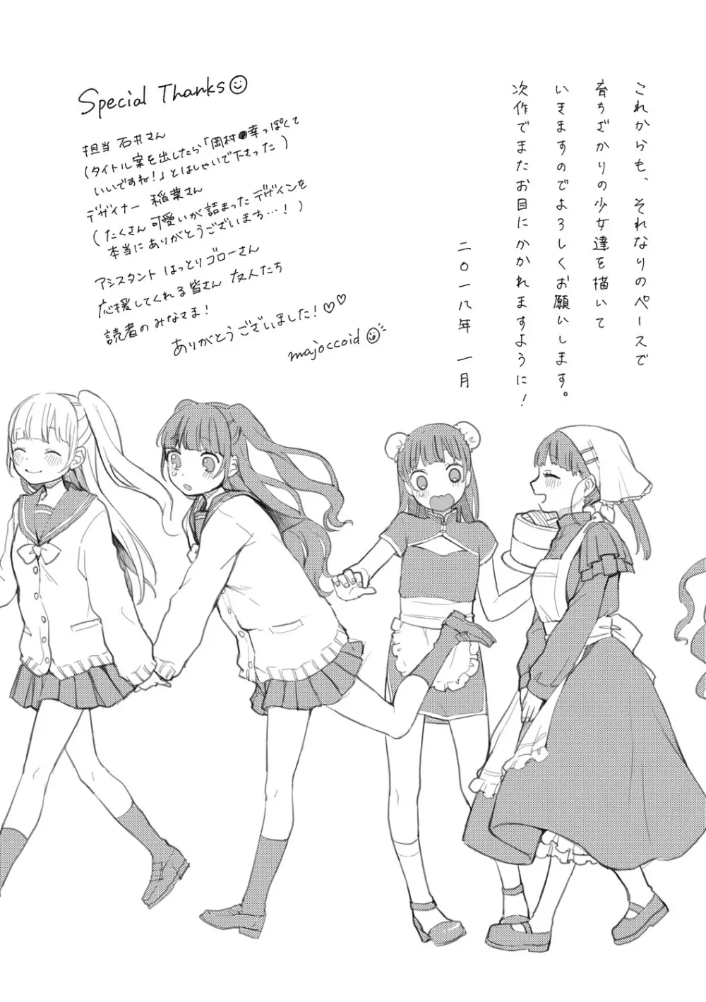 いけないことしたい Page.201