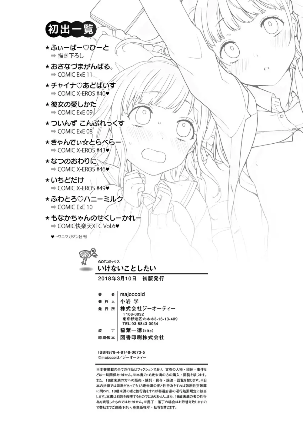 いけないことしたい Page.202