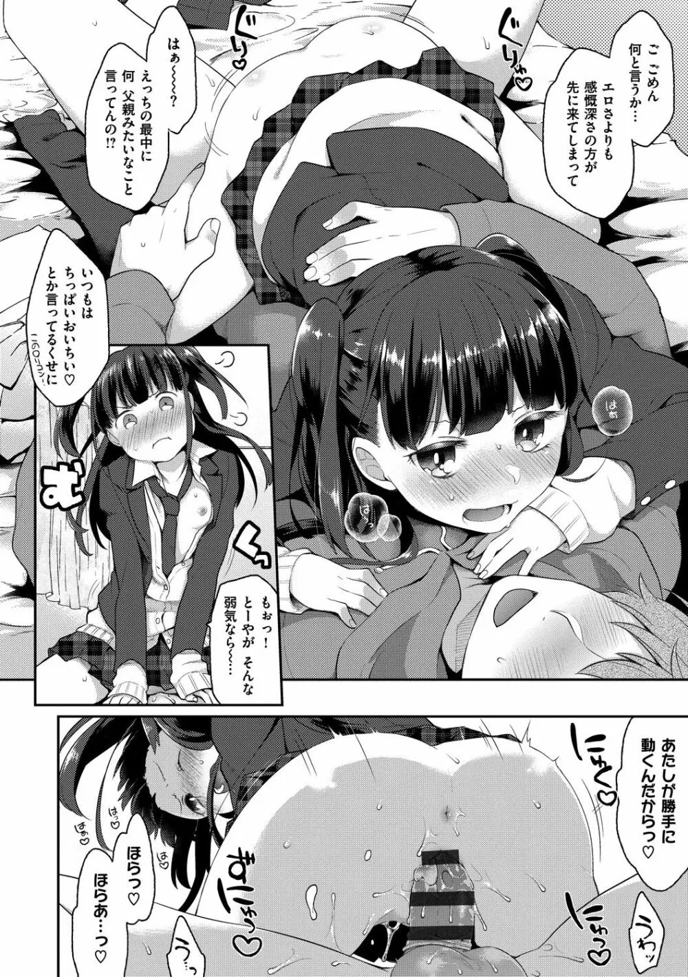 いけないことしたい Page.36