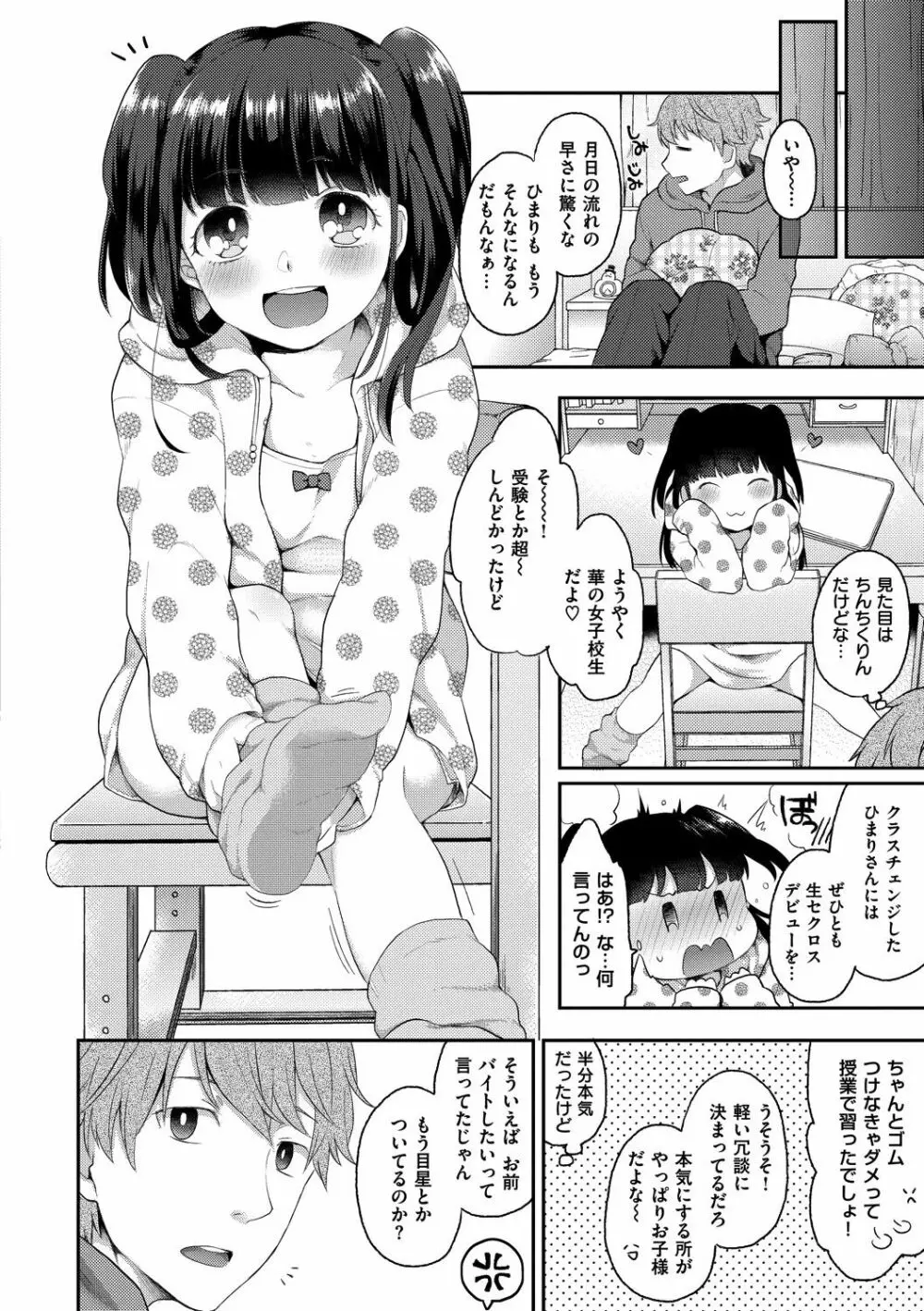 いけないことしたい Page.38