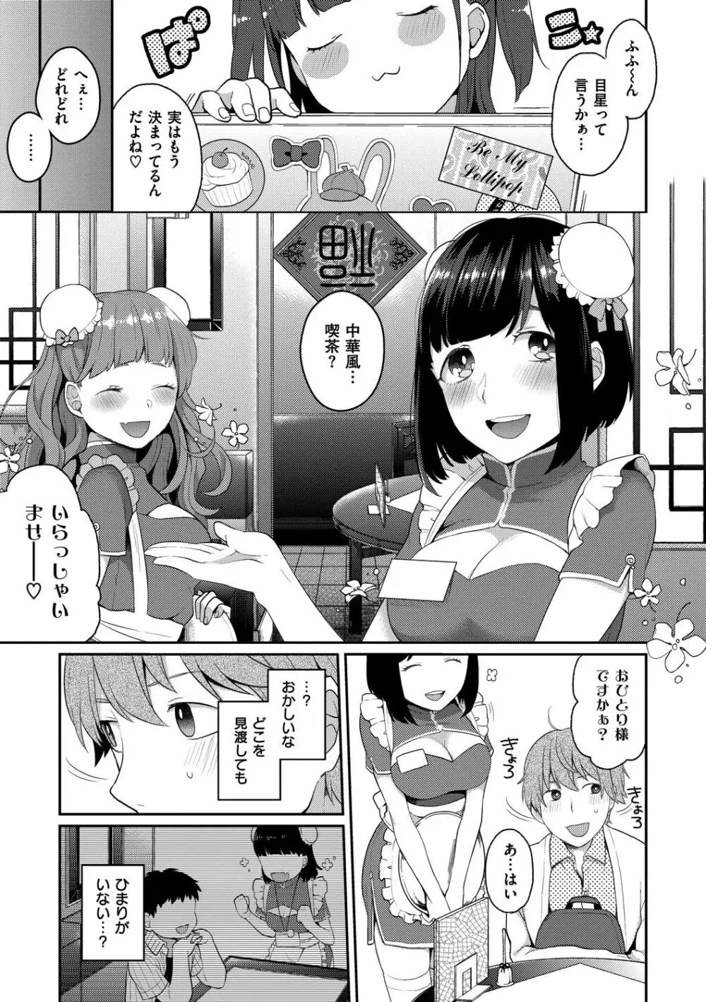 いけないことしたい Page.39