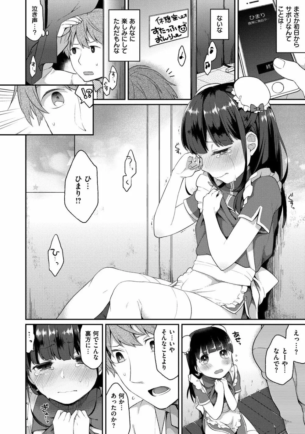 いけないことしたい Page.40