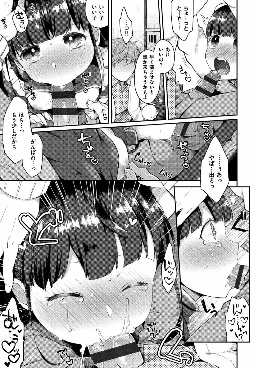 いけないことしたい Page.47