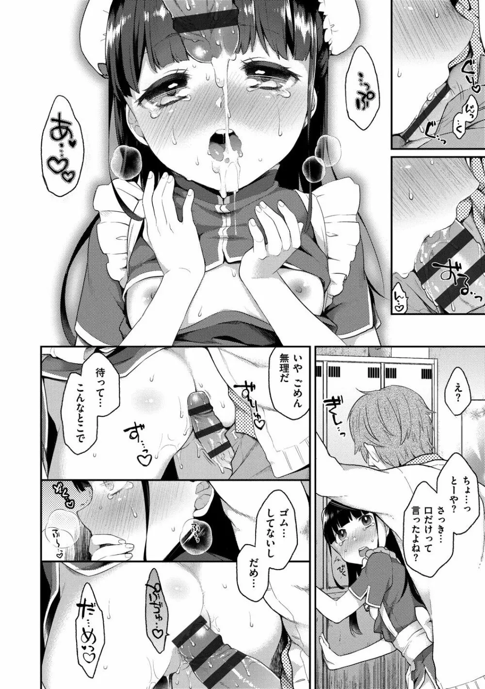 いけないことしたい Page.48