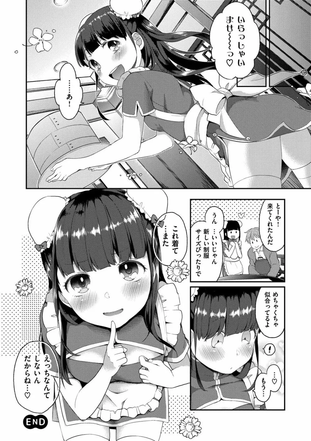 いけないことしたい Page.54