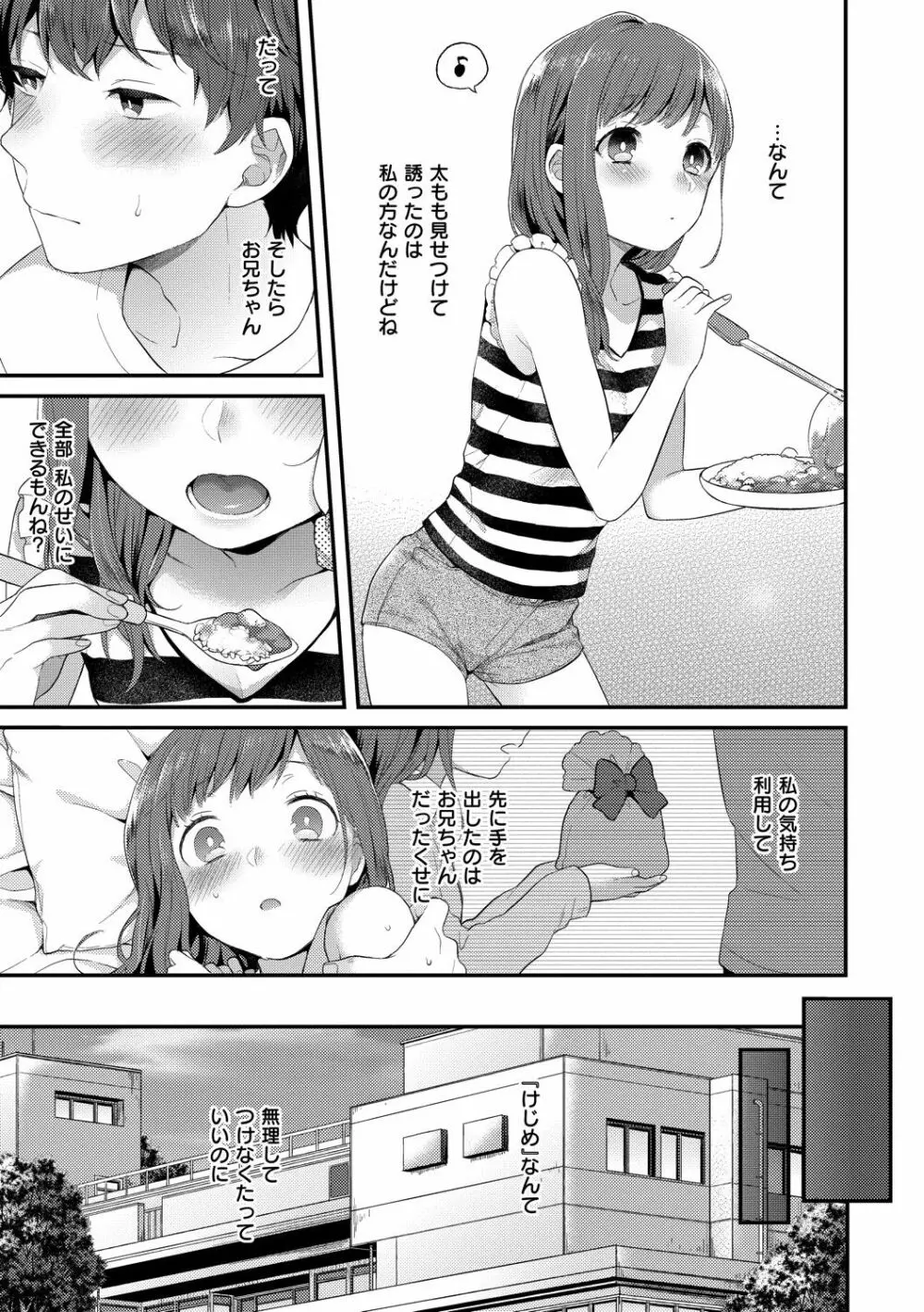 いけないことしたい Page.57