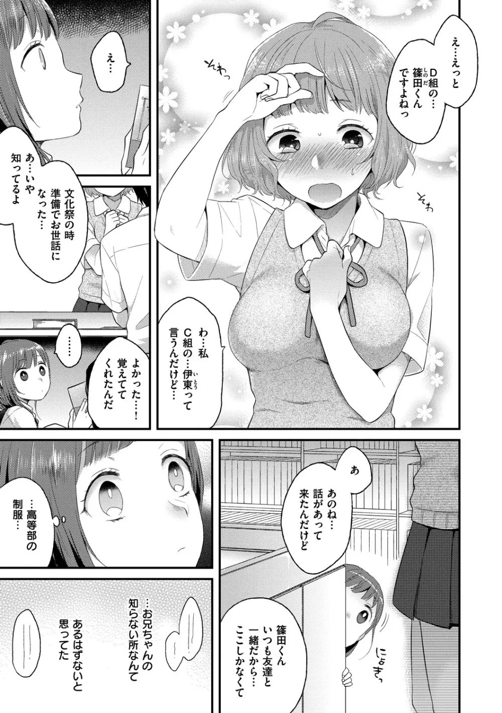 いけないことしたい Page.59