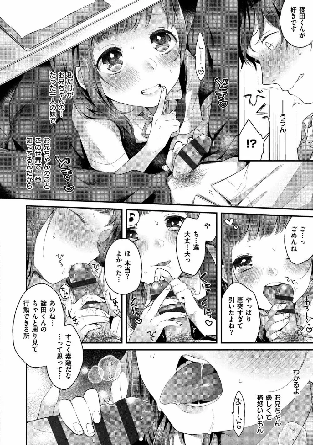 いけないことしたい Page.60