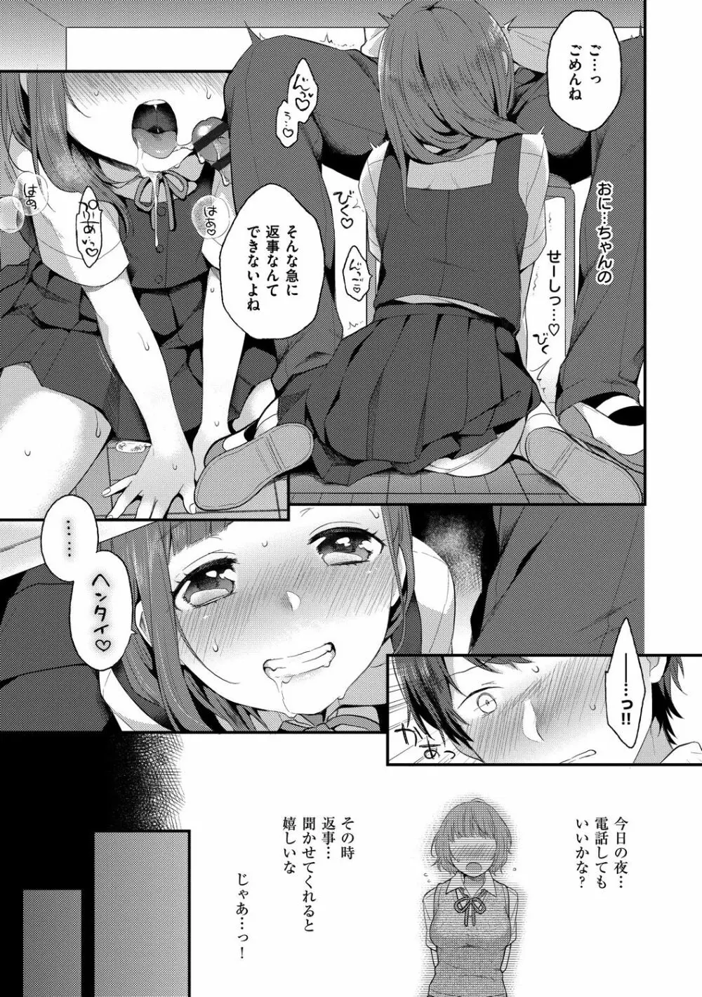 いけないことしたい Page.63