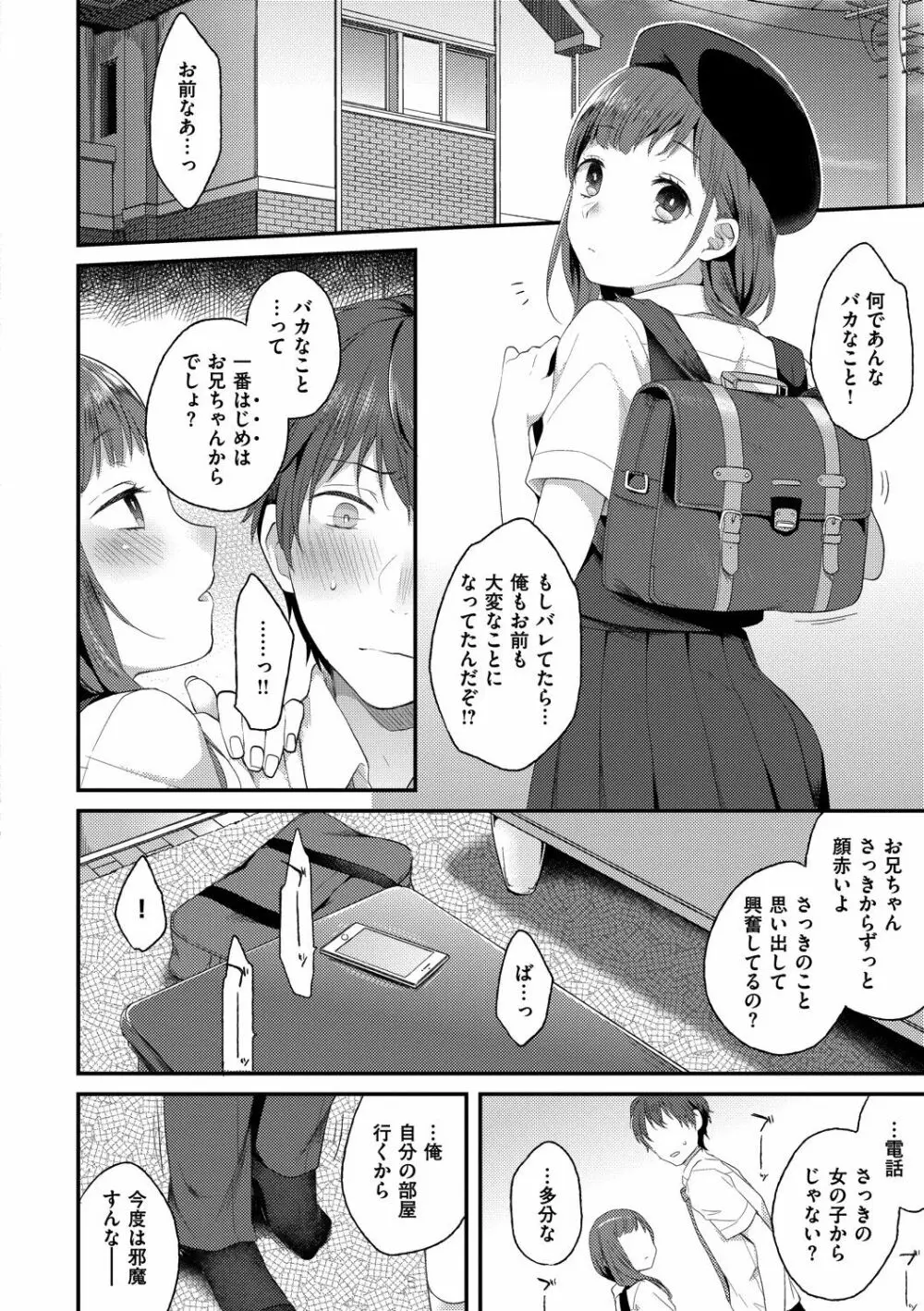 いけないことしたい Page.64